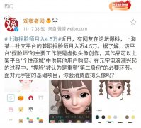 捏脸师月入4.5万背后，Soul商业化前景究竟